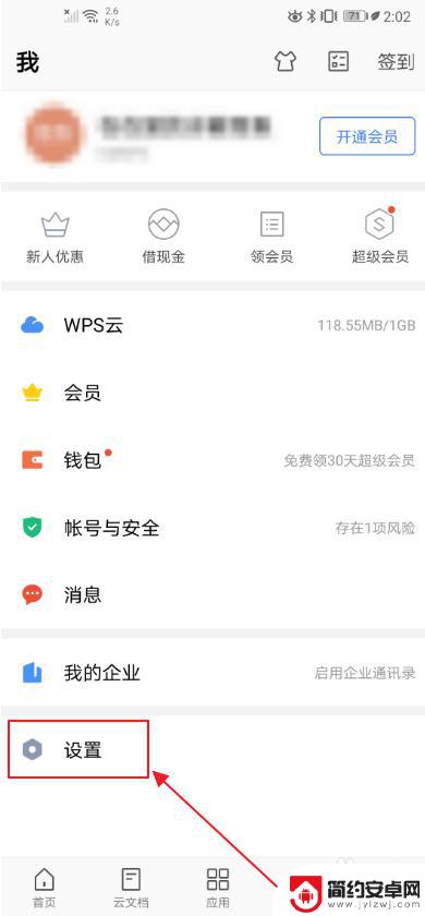 wp手机怎么备份 如何在手机WPS上进行自动备份