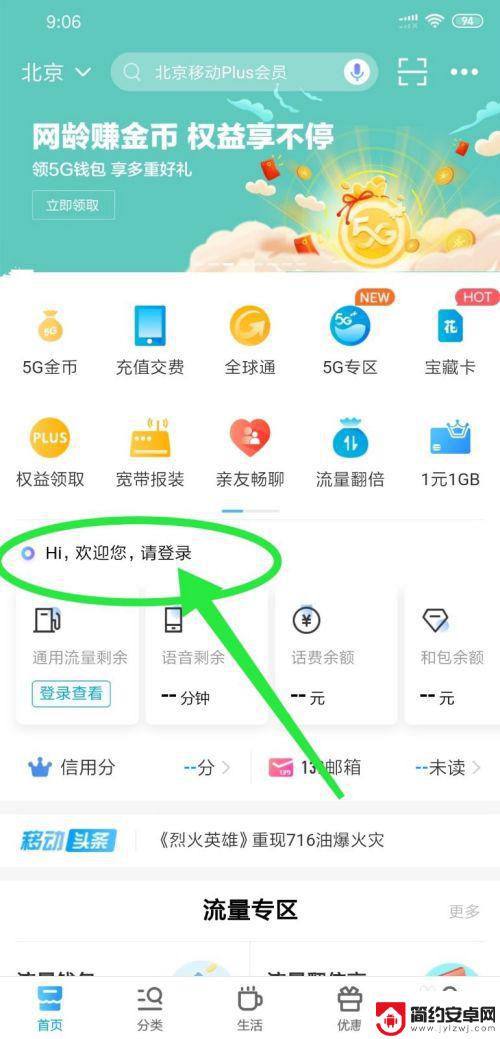 如何登移动手机app 中国移动APP登录步骤