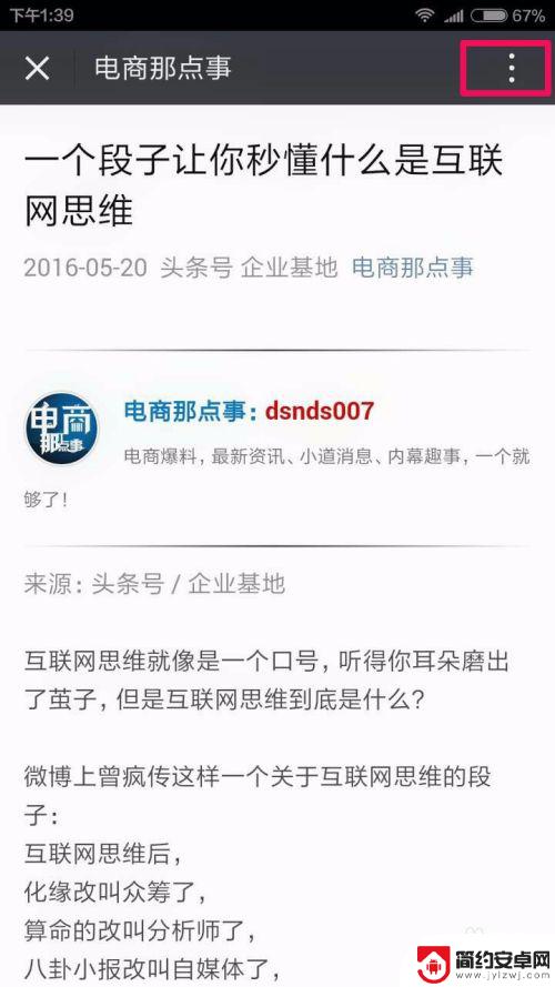 手机网页怎么截长图 手机上网页长图截图教程