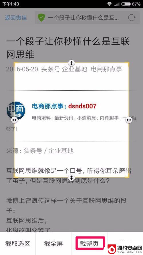 手机网页怎么截长图 手机上网页长图截图教程