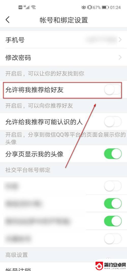 手机头条如何设置推荐内容 今日头条的设置中如何允许其他用户将我推荐给好友