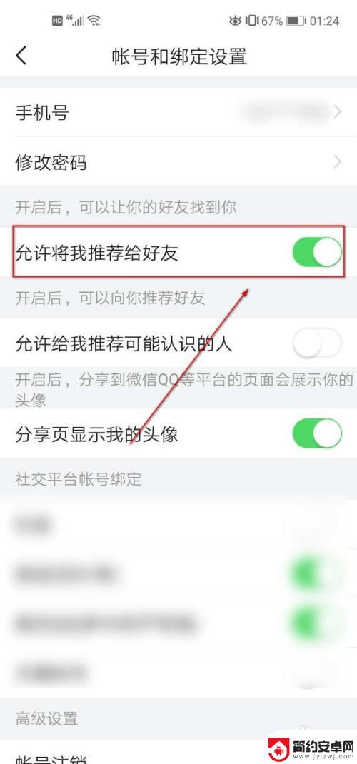 手机头条如何设置推荐内容 今日头条的设置中如何允许其他用户将我推荐给好友