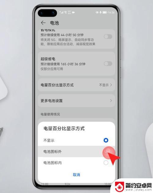 华为手机如何调电量百分比 华为手机电池百分比显示设置步骤