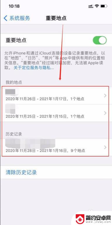 苹果手机怎么查询历史足迹 如何在苹果手机上查看历史足迹