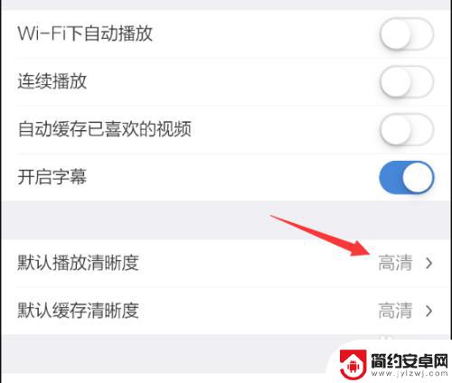 手机开眼怎么设置 开眼APP怎么调整视频播放清晰度