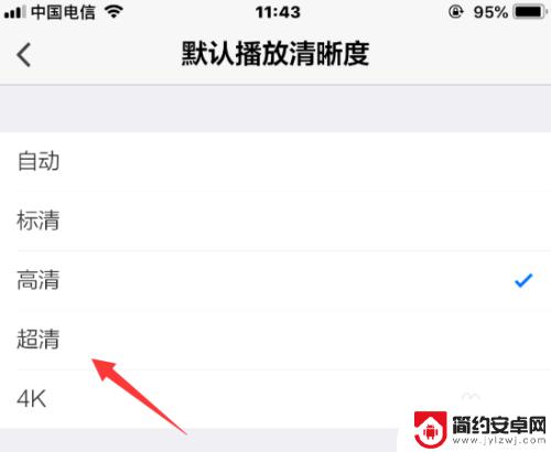 手机开眼怎么设置 开眼APP怎么调整视频播放清晰度