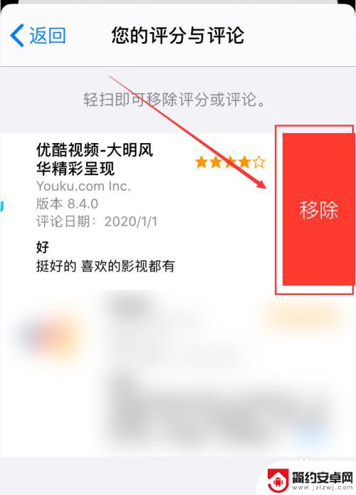苹果手机x怎么删除评论 苹果手机App Store删除评分或评论的步骤