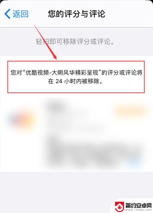 苹果手机x怎么删除评论 苹果手机App Store删除评分或评论的步骤