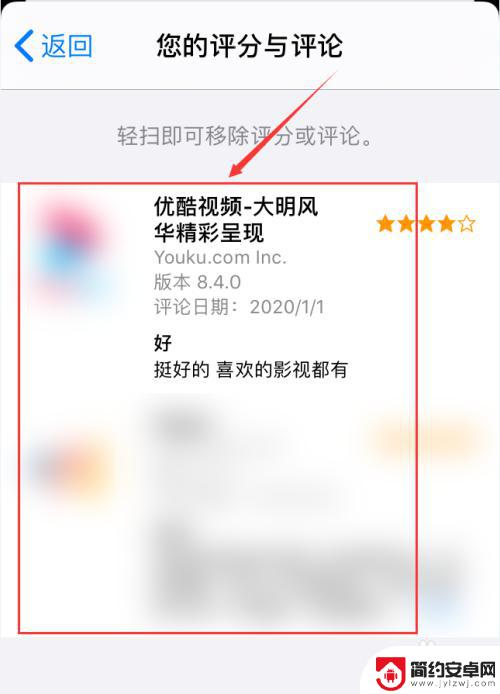 苹果手机x怎么删除评论 苹果手机App Store删除评分或评论的步骤