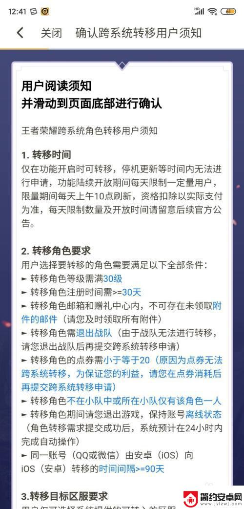 原神怎么把安卓的号变苹果 王者荣耀安卓账号转换为苹果系统的操作指南