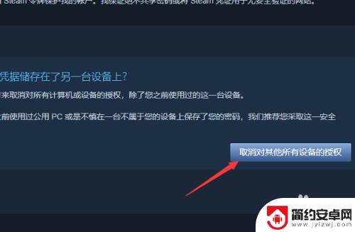 steam怎么解除和别人的授权 Steam如何取消其他设备的授权