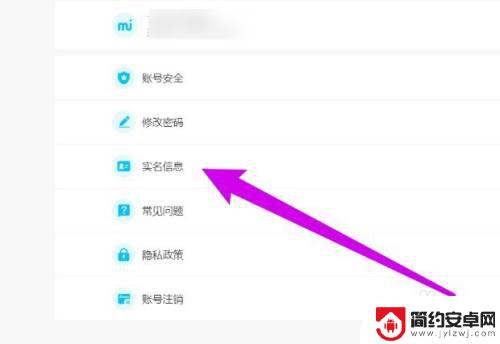 原神如何查看实名信息 原神实名认证后如何查看完整实名资料