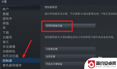 pro手柄 steam手柄设置在哪 Steam如何设置游戏手柄的按键映射