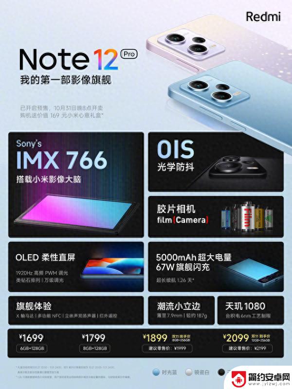 Redmi Note 13系列入网工信部！今年将采用曲面屏？