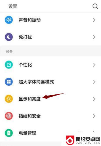 手机锁屏后屏幕怎么调亮度了 手机屏幕常亮设置方法
