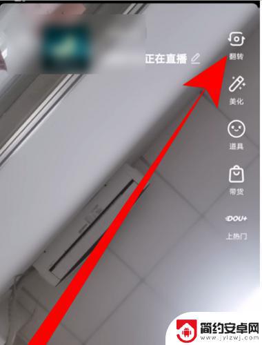 抖音电脑版直播怎么翻转(抖音电脑直播教程步骤)