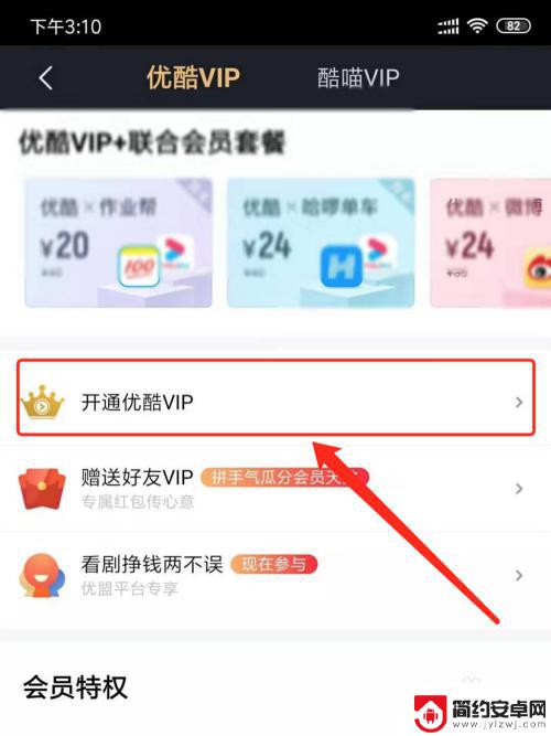 优酷怎么手机开通会员 如何获取优酷VIP会员兑换码