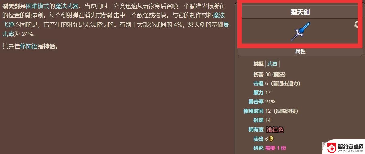 泰拉瑞亚裂天如何制作 泰拉瑞亚裂天怎么制作攻略