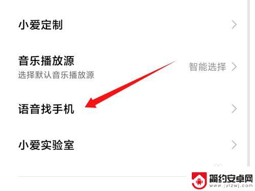 小米找手机语音呼唤 小米手机语音寻找手机功能怎么开启