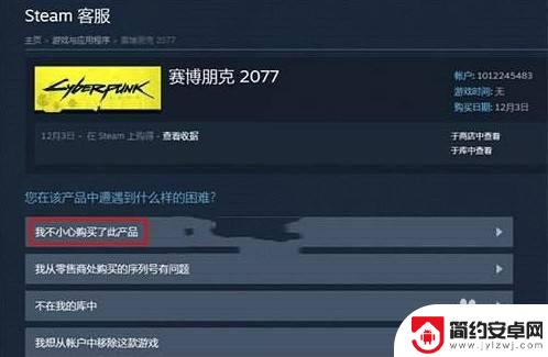 steam赛博朋克如何退货 赛博朋克2077退款条件