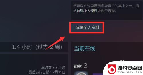 steam怎么隐藏自己的动态 Steam如何隐藏个人动态