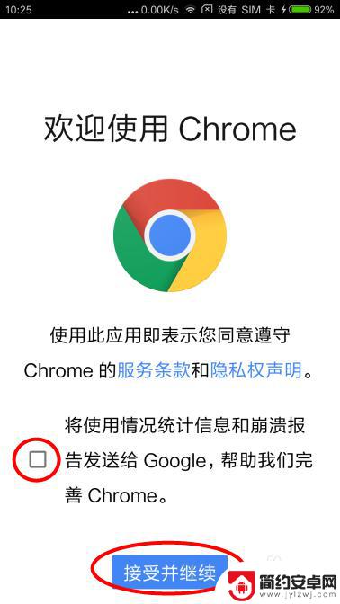 手机怎么安装chr 安卓手机安装Chrome浏览器教程