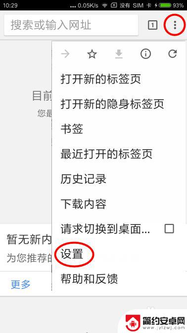 手机怎么安装chr 安卓手机安装Chrome浏览器教程