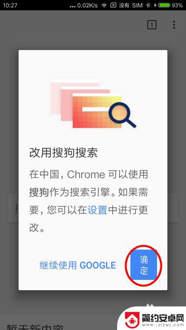 手机怎么安装chr 安卓手机安装Chrome浏览器教程