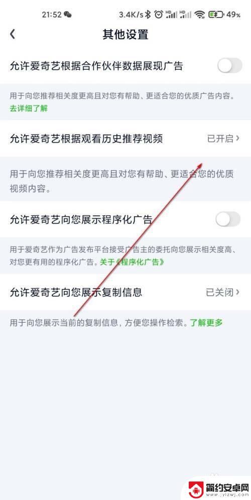 手机爱奇艺你正在追怎么取消 怎么在爱奇艺取消根据观看历史推荐的视频