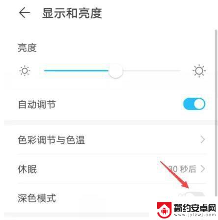 手机黑夜模式怎么取消 华为手机取消夜间模式教程