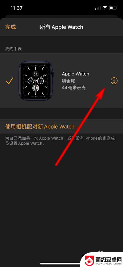 iphone手表怎么换手机 Apple Watch怎样换绑手机