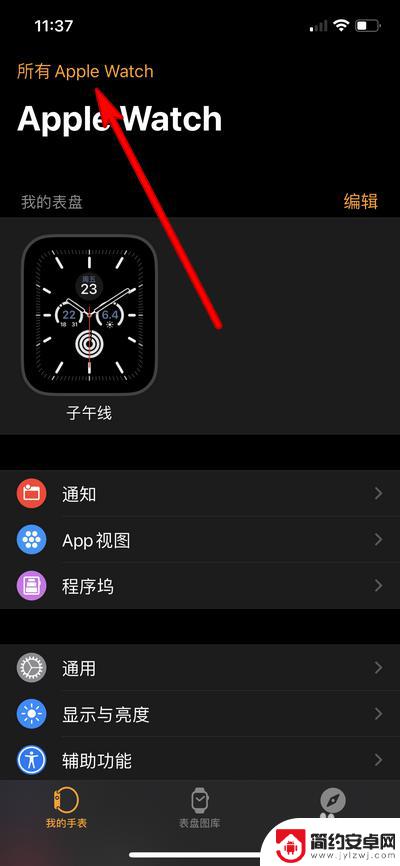 iphone手表怎么换手机 Apple Watch怎样换绑手机