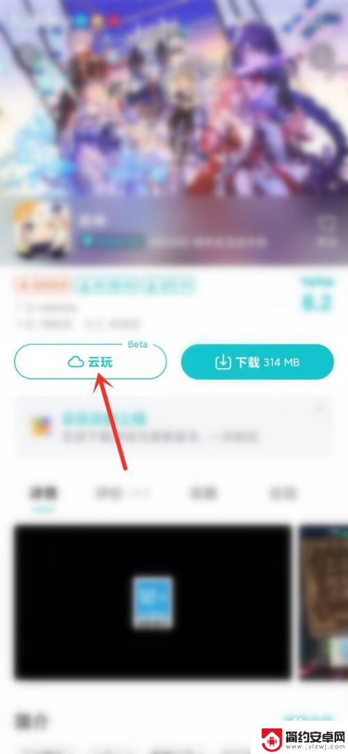 原神tap云游戏登录 taptap云玩原神教程