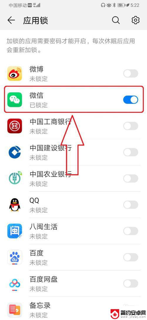 华为手机微信密码怎么设置方法 如何在华为手机上给微信应用设置密码