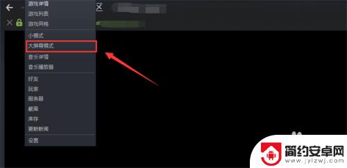 steam页面如何放大 Steam如何设置全屏模式