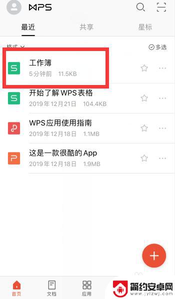 用手机做表格怎么设置选项 手机wps怎么添加下拉选择框