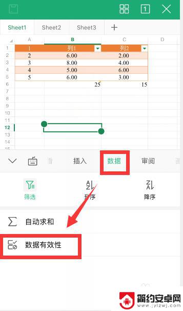 用手机做表格怎么设置选项 手机wps怎么添加下拉选择框