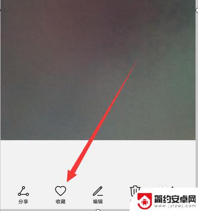 手机照片放大后如何收藏 华为手机相册照片收藏步骤