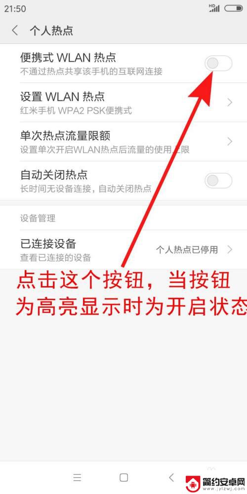 怎么打开手机热点网页 手机开热点教程