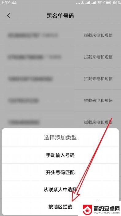 小米手机区域屏蔽设置怎么设置 小米10手机如何设置按地区拦截电话