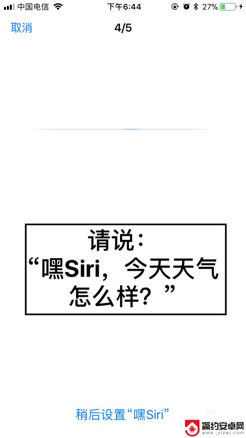 苹果手机里的siri怎么开 苹果手机如何激活Siri