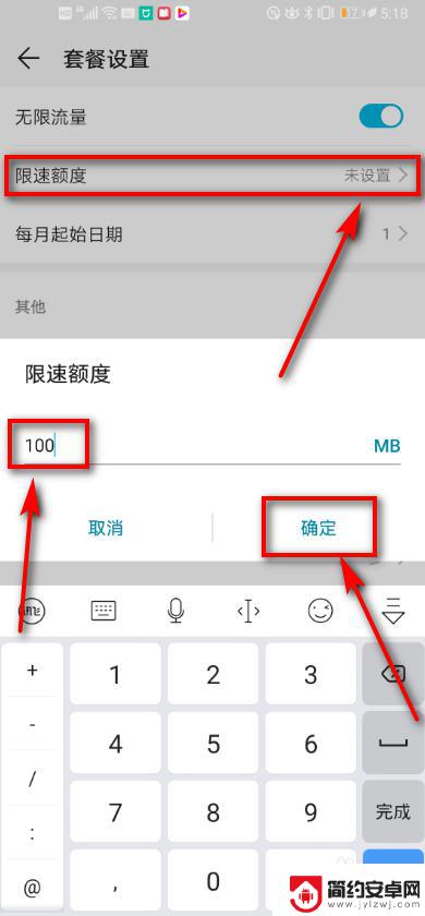 手机超速怎么设置 华为手机如何设置网络限速额度