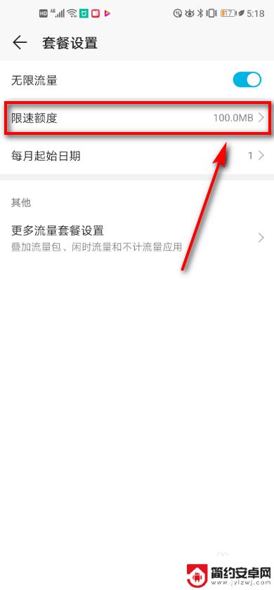 手机超速怎么设置 华为手机如何设置网络限速额度