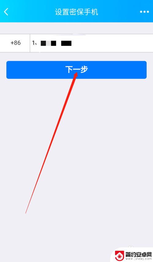 qq手机上怎么设置密保 手机QQ如何绑定密保手机