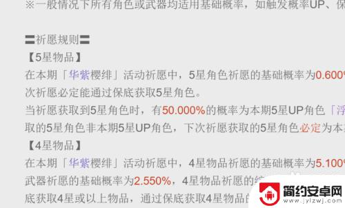 原神普通池子保底是什么 原神池子保底机制概述