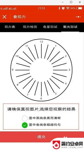 手机怎么检测视力 手机上其他可以用来测视力的应用推荐