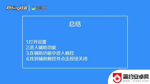 苹果手机如何关闭朗读浮窗 iPhone手机悬浮窗怎么关掉