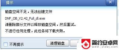 磁盘不足怎么回事 为什么磁盘明明有空间却提示不够用