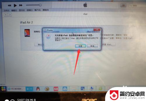 ip已停用连接itunes没有电脑怎么办 iPad连接iTunes失败的解决方法