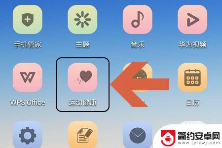 如何关闭手机健身运动功能 如何在华为手机上关闭运动健康应用